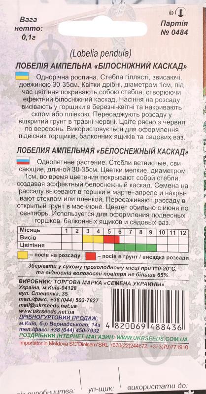 Семена Насіння України лобелия ампельная Белоснежный каскад 0,1 г - фото 2