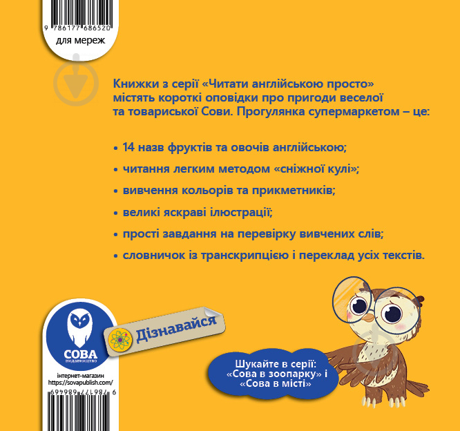 Книга «Книга Сова в супермаркеті/ The Owl at the Supermarket» - фото 5