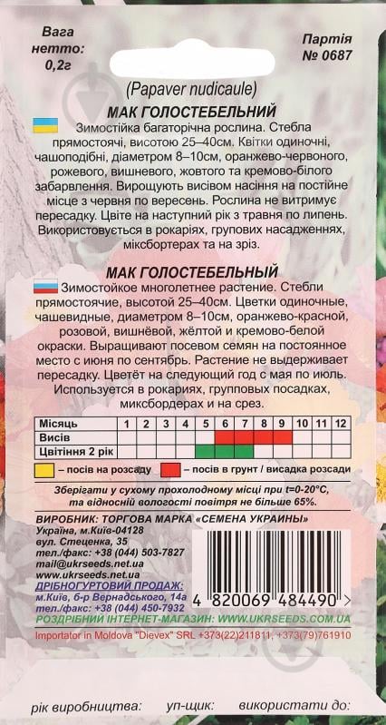 Семена Насіння України мак голостебельный 0,2 г - фото 2