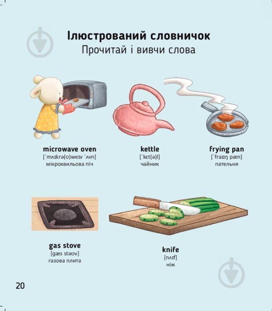 Книга «Книга My kitchen. Моя кухня. Level 2» - фото 4