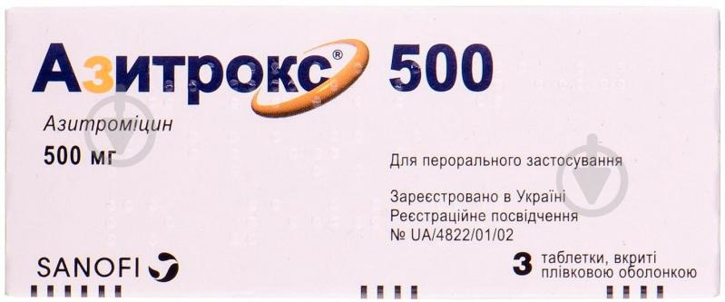 Азитрокс 500 таблетки, п/плен. обол. №3 таблетки 500 мг - фото 1 Азитрокс 500 таблетки, п/плен. обол. №3 таблетки 500 мг - фото 1