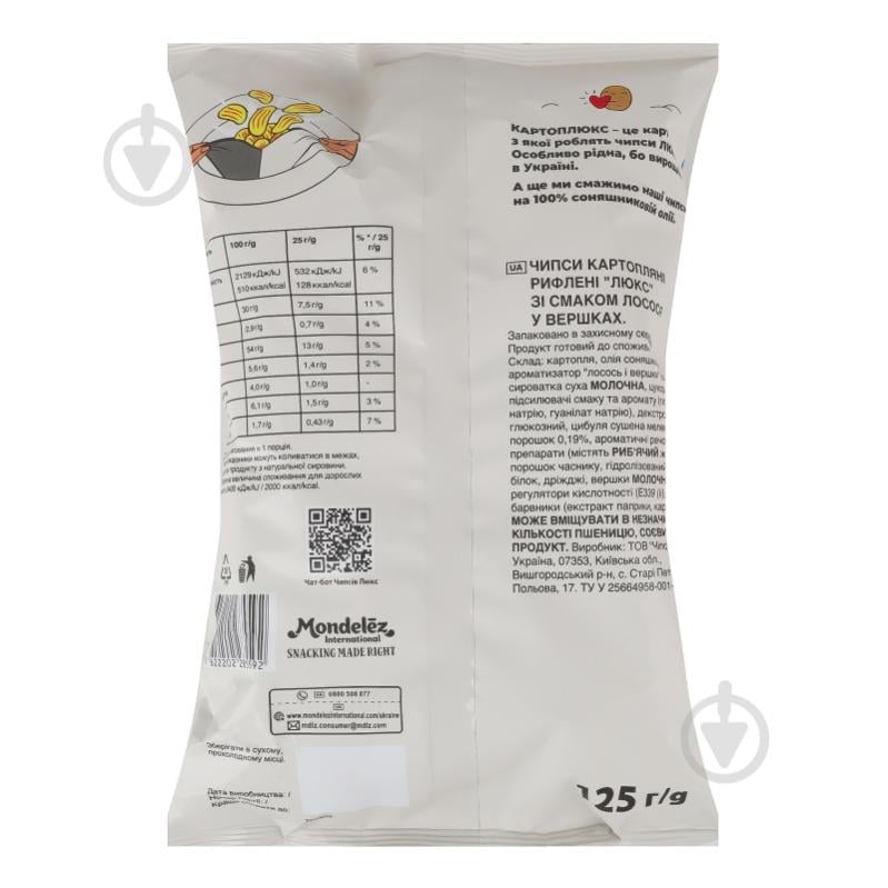 Чипси Люкс рифлені зі смаком лосося у вершках 125 г - фото 2
