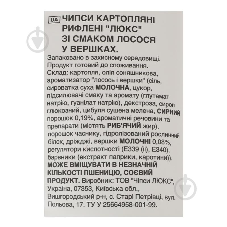 Чипси Люкс рифлені зі смаком лосося у вершках 125 г - фото 3