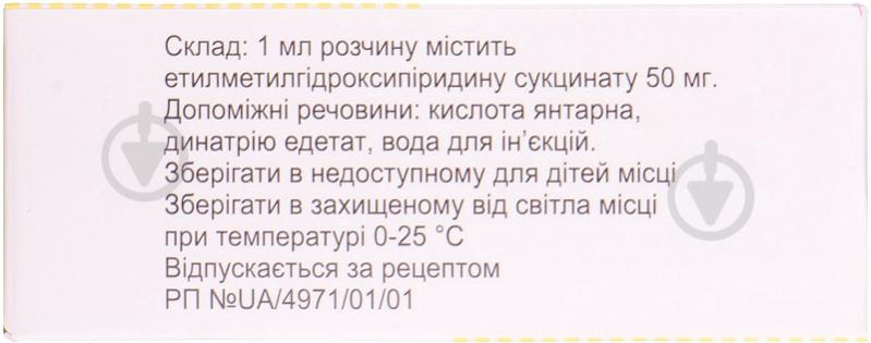 Мексикор д/ін. 50 мг/мл по 2 мл №10 в амп. розчин - фото 2
