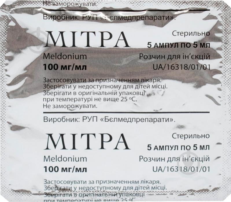 Митра д/ін. 100 мг/мл по 5 мл №10 (5х2) в амп. раствор - фото 3