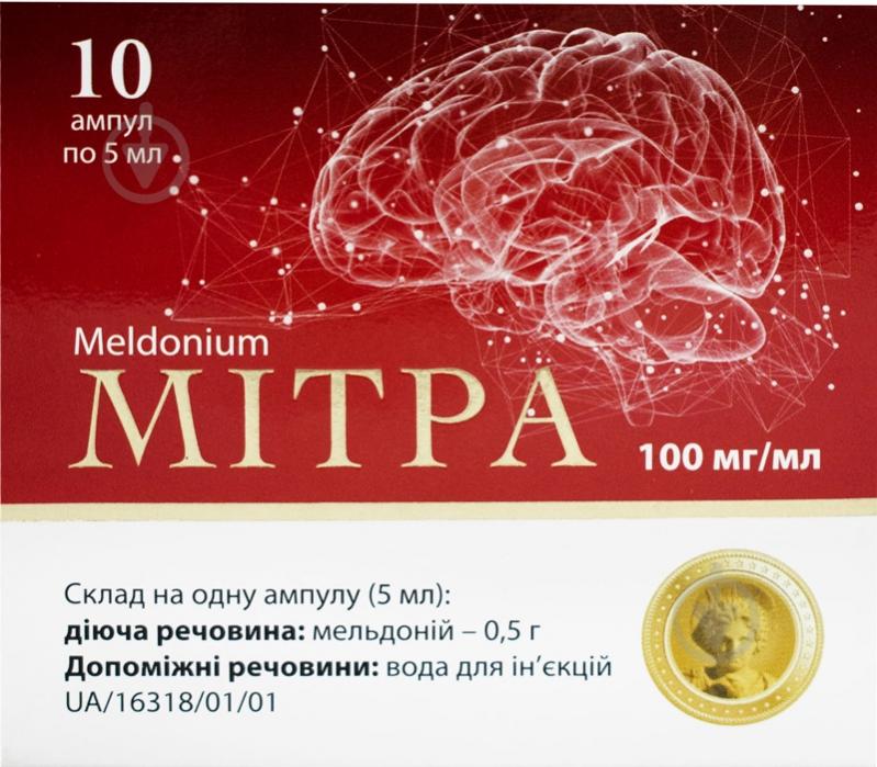 Митра д/ін. 100 мг/мл по 5 мл №10 (5х2) в амп. раствор - фото 1