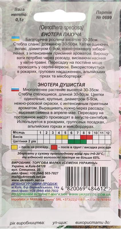 Семена Насіння України энотера душистая 0,1 г - фото 2