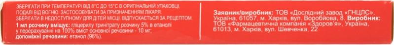 Нітрогліцерин для р-ну д/інф. 10 мг/мл по 2 мл №10 в амп. концентрат - фото 2