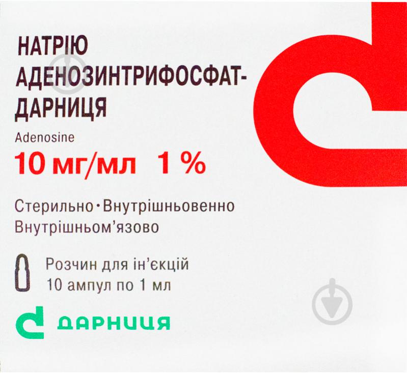 ᐉ Натрия аденозинтрифосфат-дарница д/ін. 10 мг/мл по 1 мл №10 (5х2) в .