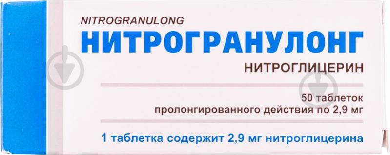 Нітрогранулонг прол./д. по 2.9 мг №50 (10х5) таблетки - фото 1 Нітрогранулонг прол./д. по 2.9 мг №50 (10х5) таблетки - фото 1