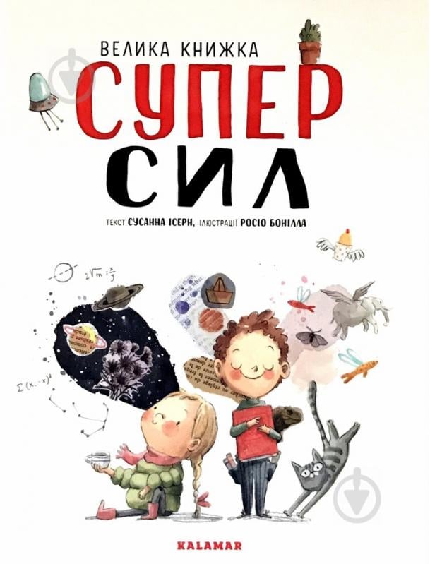 Книга «Книга Велика книга суперсил» - фото 1