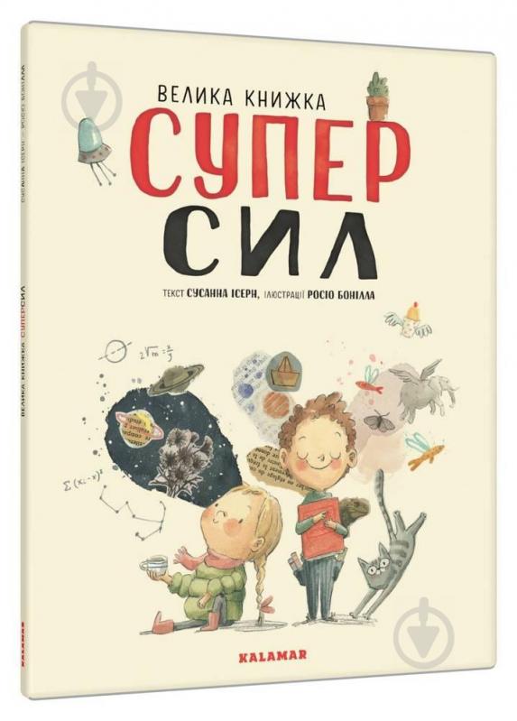 Книга «Книга Велика книга суперсил» - фото 2