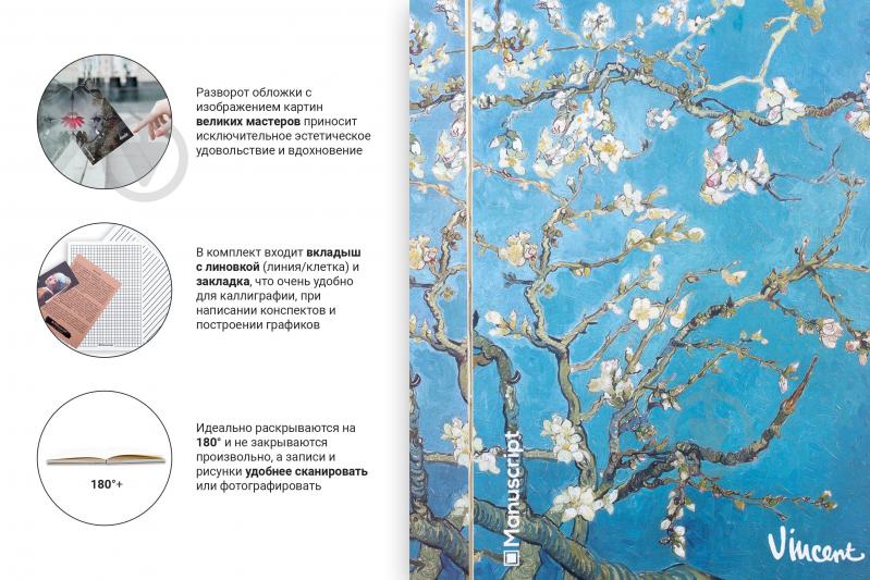 Скетчбук Manuscript Van Gogh 1890 А5 - фото 5