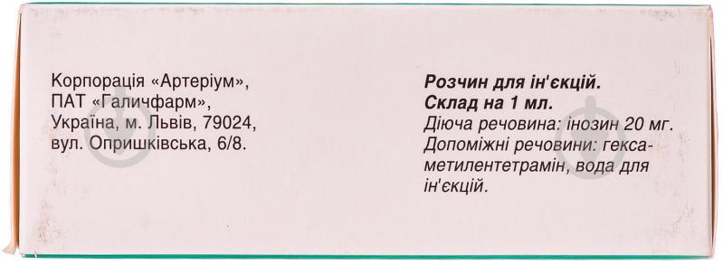 Рибоксин д/ін. №10 в амп. розчин 20 мг/мл 10 мл - фото 2