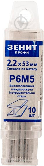 Сверло по металлу Зенит Профи Р6М5 2.2 мм 10 шт. 30200022 - фото 1