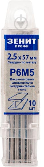 Сверло по металлу Зенит Профи Р6М5 2.5 мм 10 шт. 30200025 - фото 1