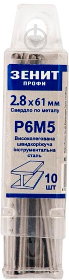 Сверло по металлу Зенит Профи Р6М5 2.8 мм 10 шт. 30200028 - фото 1