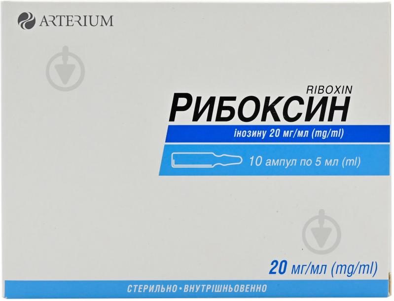 Рибоксин д/ін. №10 (5х2) в амп. розчин 20 мг/мл 5 мл - фото 1