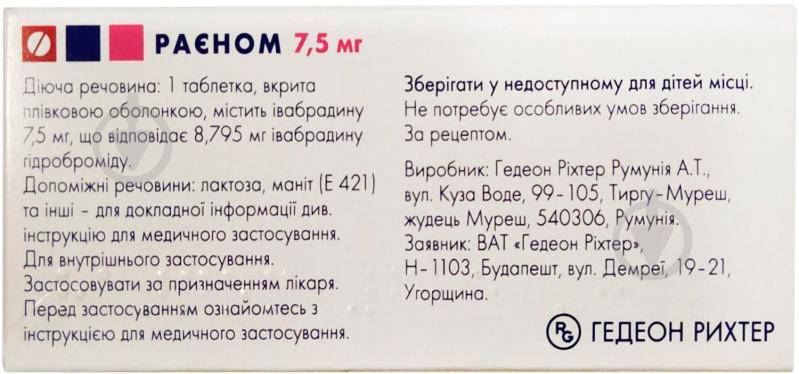 Раєном в/плів. обол. по №56 (14х4) таблетки 7,5 мг - фото 2