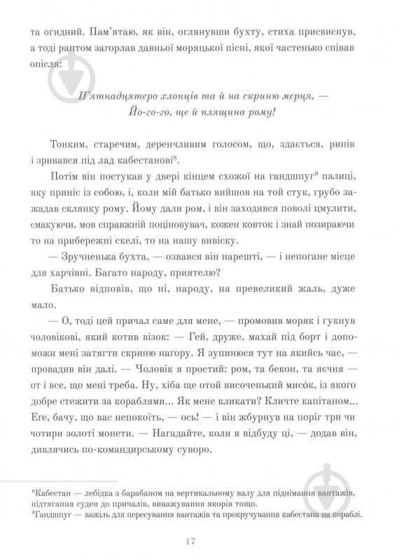Книга Роберт Льюис «Острів скарбів» 978-617-753-767-9 - фото 4