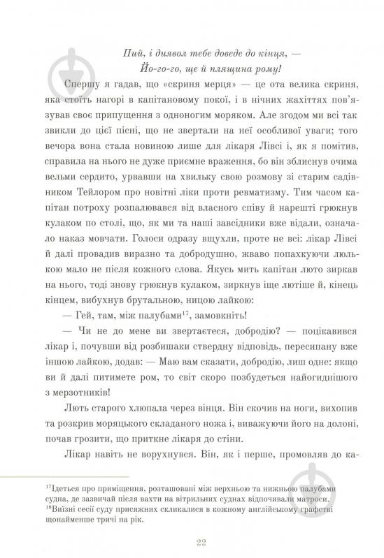 Книга Роберт Льюис «Острів скарбів» 978-617-753-767-9 - фото 9