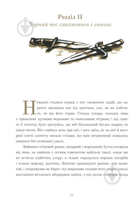 Книга Роберт Льюис «Острів скарбів» 978-617-753-767-9 - фото 11