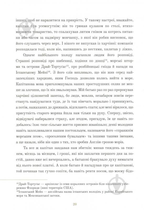 Книга Роберт Льюис «Острів скарбів» 978-617-753-767-9 - фото 7