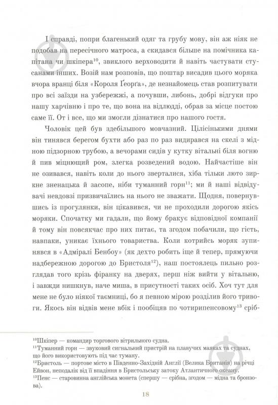 Книга Роберт Льюис «Острів скарбів» 978-617-753-767-9 - фото 5