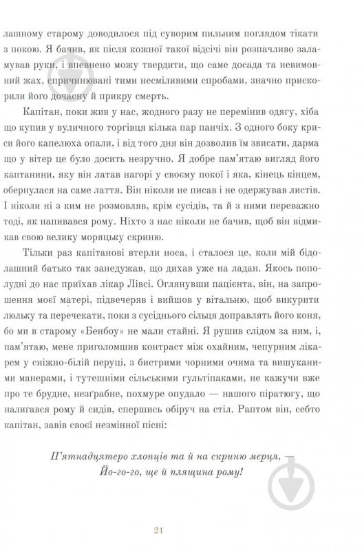 Книга Роберт Льюис «Острів скарбів» 978-617-753-767-9 - фото 8