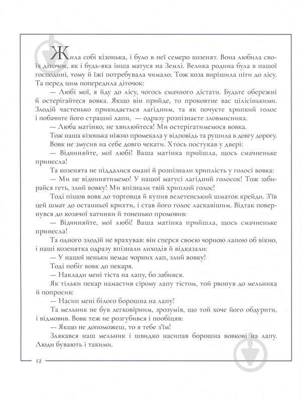 Книга Братья Гримм «Казки братів Грімм» 978-617-753-766-2 - фото 10