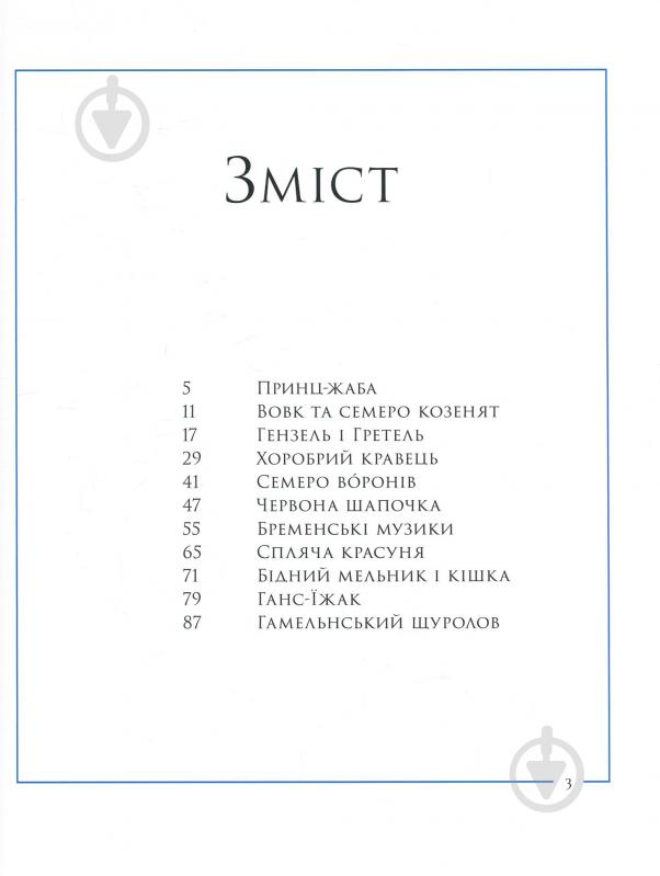 Книга Братья Гримм «Казки братів Грімм» 978-617-753-766-2 - фото 2