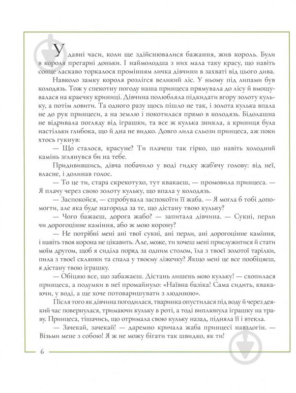 Книга Братья Гримм «Казки братів Грімм» 978-617-753-766-2 - фото 4