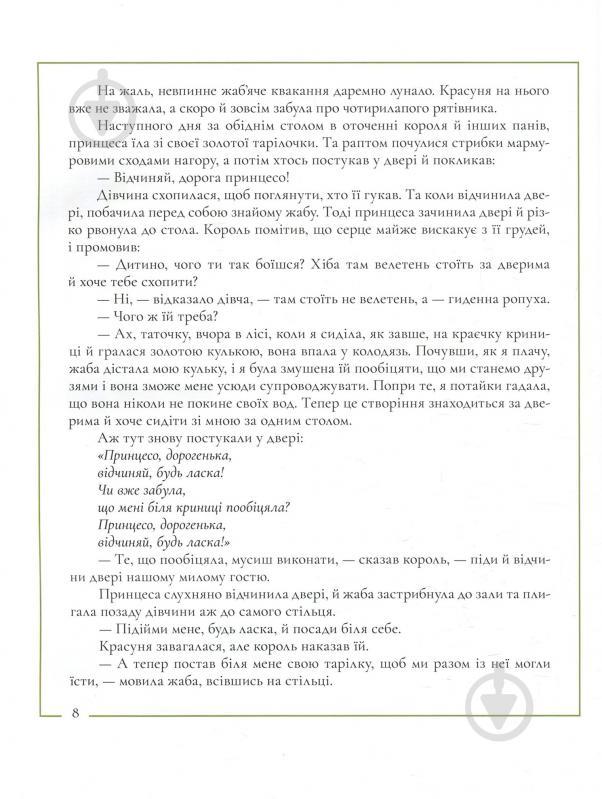 Книга Братья Гримм «Казки братів Грімм» 978-617-753-766-2 - фото 6
