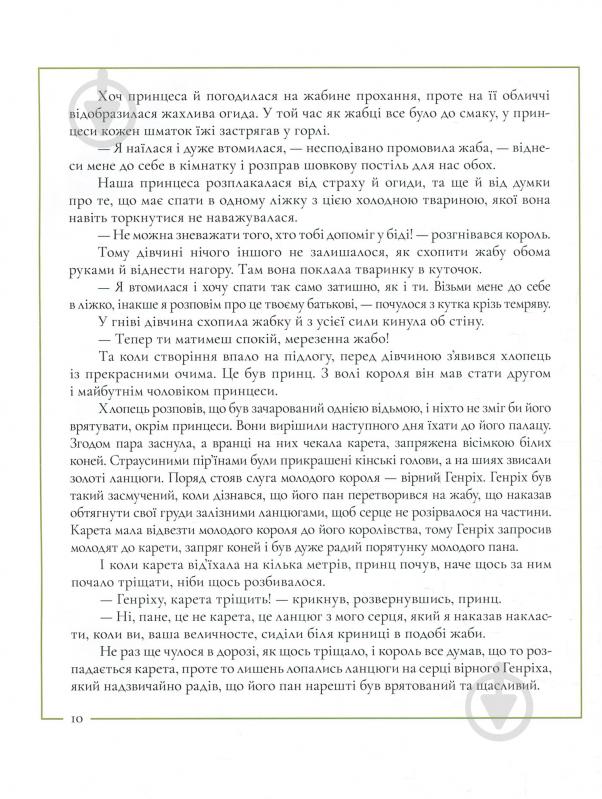 Книга Братья Гримм «Казки братів Грімм» 978-617-753-766-2 - фото 8