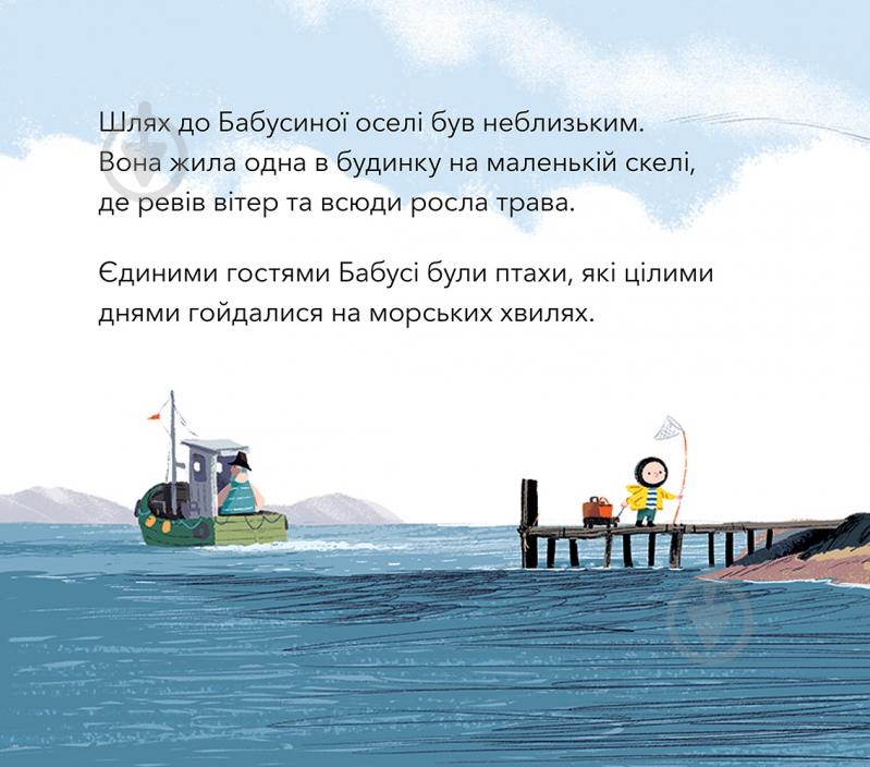 Книга Бенджи Дэвис «Бабусина пташка» 978-617-753-755-6 - фото 6 Книга Бенджи Дэвис «Бабусина пташка» 978-617-753-755-6 - фото 6
