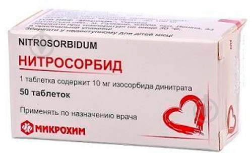 Нітросорбід №50 (10х5) таблетки 10 мг - фото 1 Нітросорбід №50 (10х5) таблетки 10 мг - фото 1
