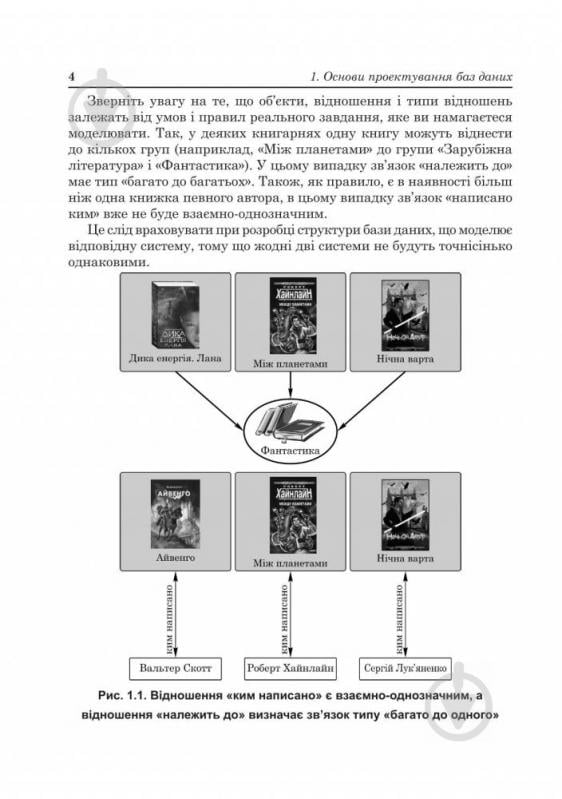 Книга Надежда Балик «Бази даних MySQL.Навчальний посібник.» 978-966-10-0906-5 - фото 5