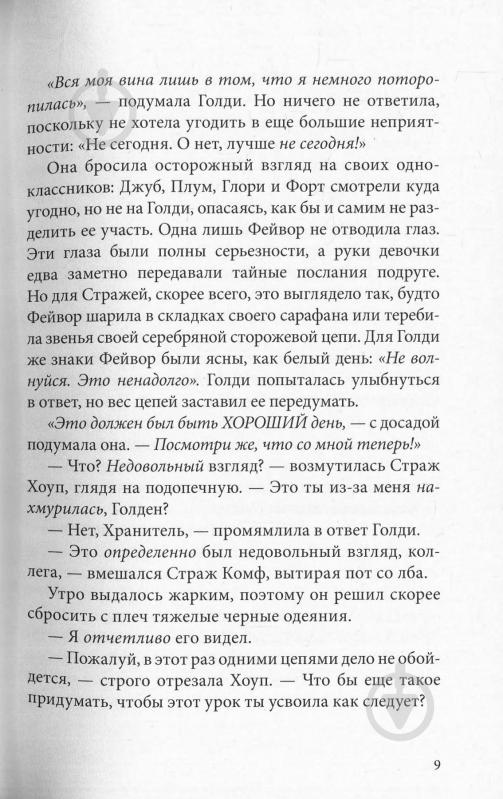 Книга Лиан Таннер «Музей воров» 978-617-753-769-3 - фото 5
