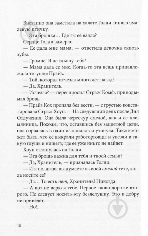Книга Лиан Таннер «Музей воров» 978-617-753-769-3 - фото 6