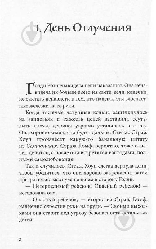 Книга Лиан Таннер «Музей воров» 978-617-753-769-3 - фото 4