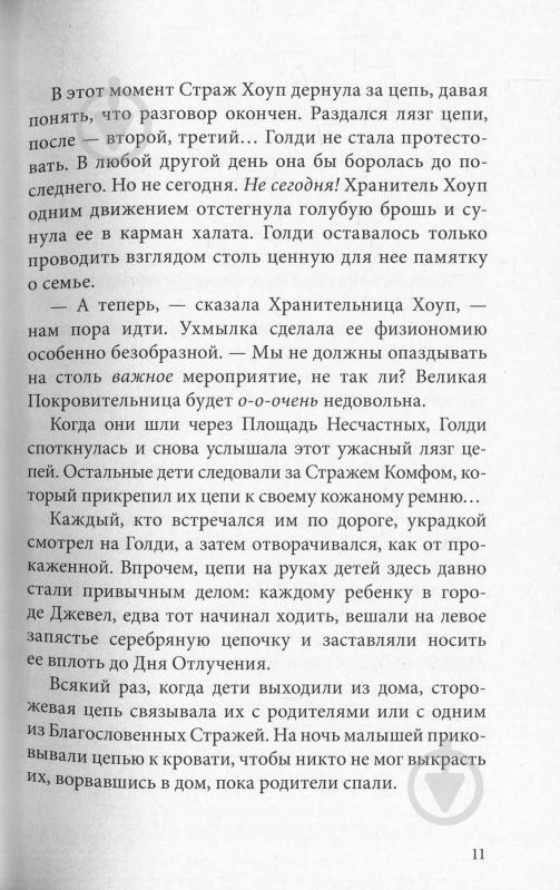 Книга Лиан Таннер «Музей воров» 978-617-753-769-3 - фото 7