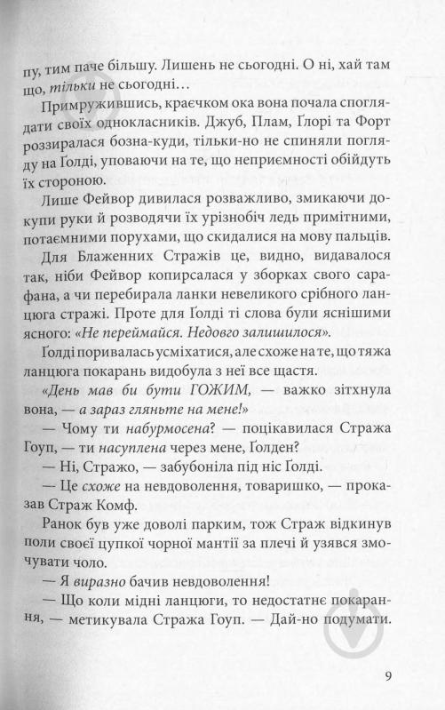 Книга Лиан Таннер «Музей крадіїв» 978-617-753-751-8 - фото 5