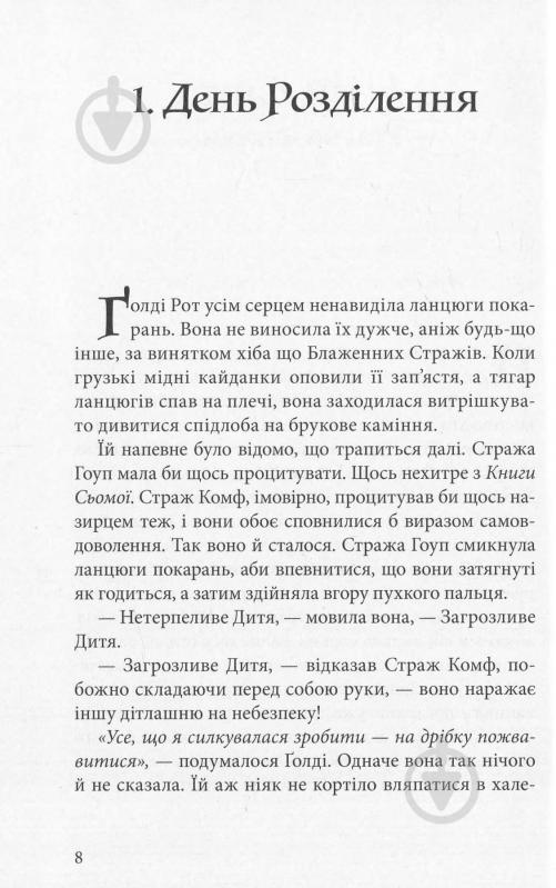 Книга Лиан Таннер «Музей крадіїв» 978-617-753-751-8 - фото 4