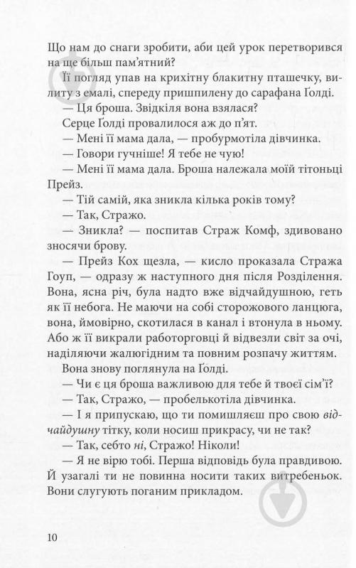 Книга Лиан Таннер «Музей крадіїв» 978-617-753-751-8 - фото 6