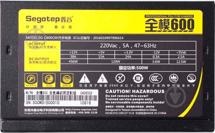 Блок питания Full modular 600 SG-C600CM 500 Вт - фото 5