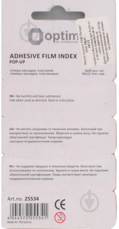 Стикер-закладка 45х12 мм Optima - фото 2