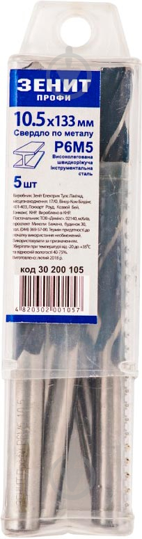 Сверло по металлу Зенит Профи Р6М5 10.5 мм 5 шт. 30200105 - фото 1