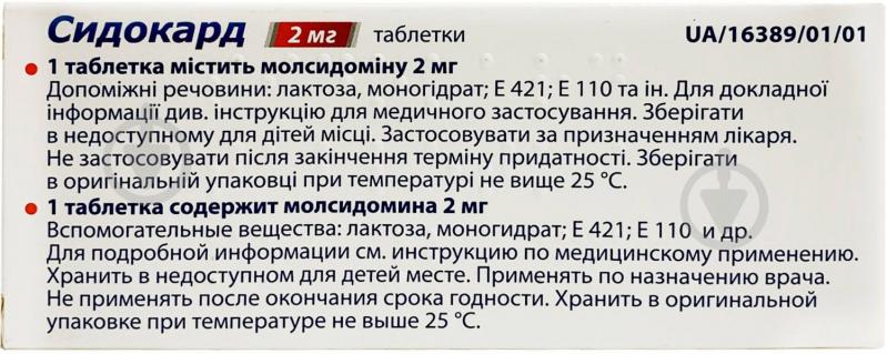 Сидокард №30 (10х3) таблетки 2 мг - фото 2