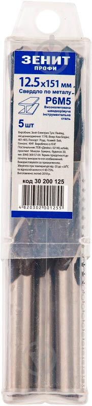 Свердло по металу Зенит Профи Р6М5 12.5 мм 5 шт. 30200125 - фото 1
