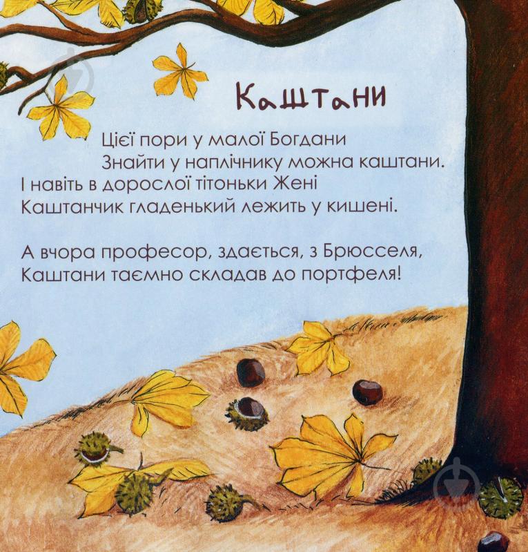 Книга Ольга Рева «Осінь» 978-617-778-800-2 - фото 4 Книга Ольга Рева «Осінь» 978-617-778-800-2 - фото 4